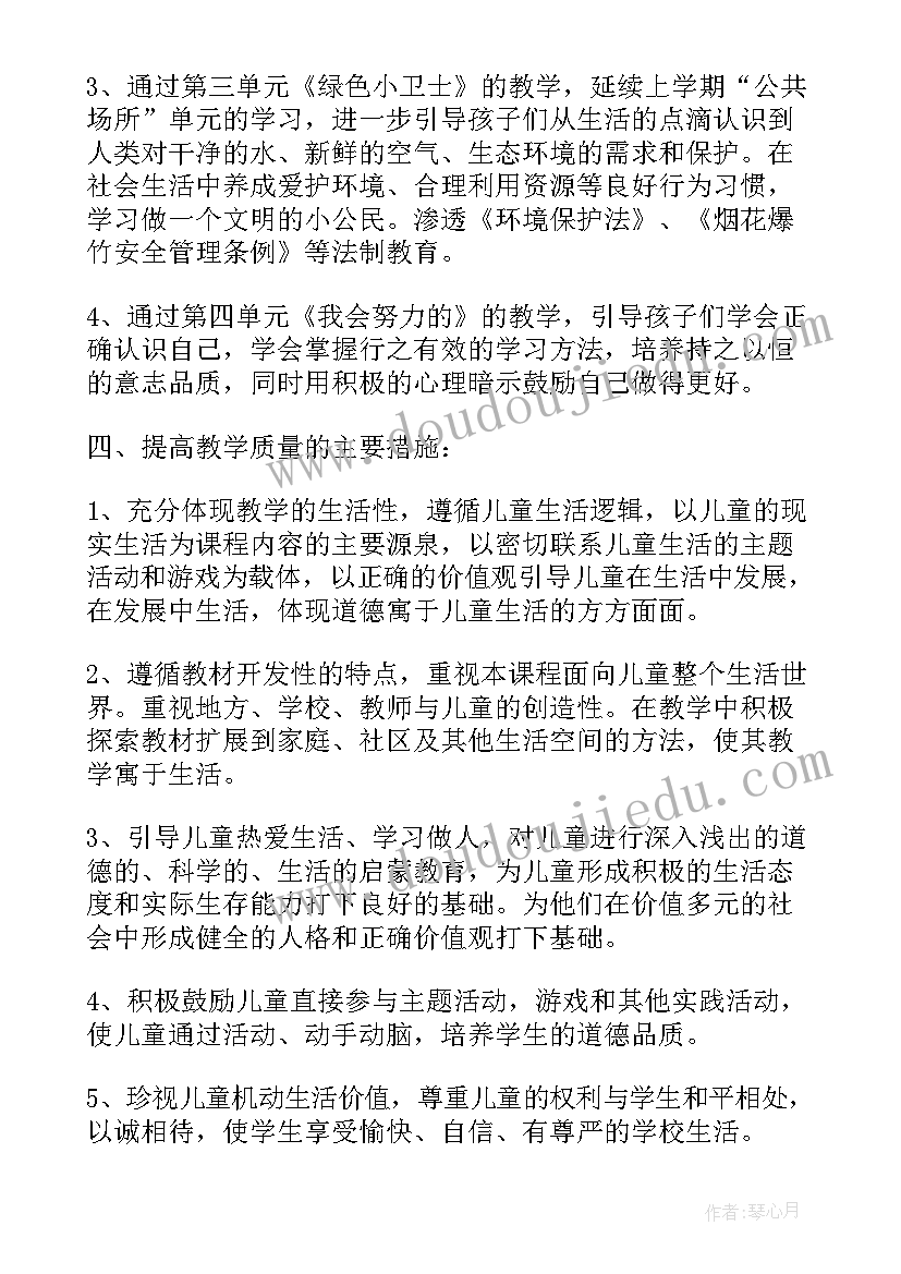 最新小学道德与法治二年级教学计划培优助困计划(实用5篇)