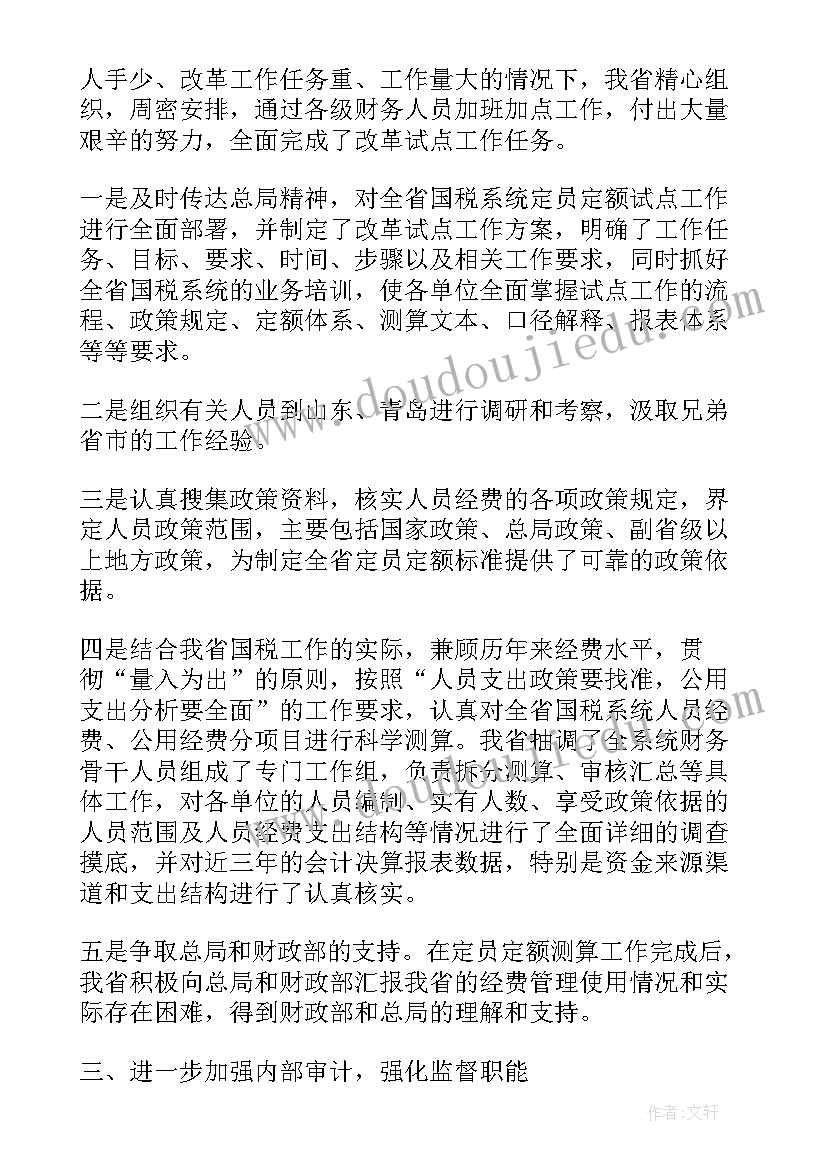 最新总结财务工作内容(通用9篇)