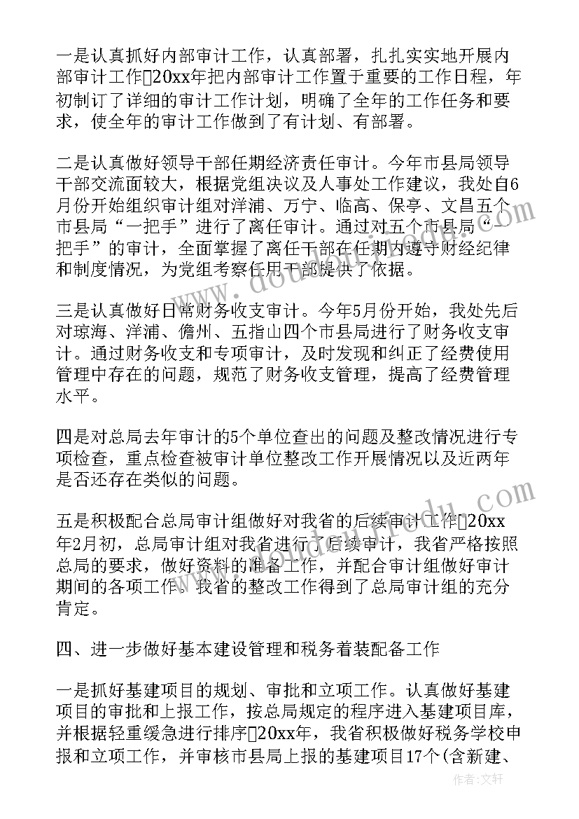 最新总结财务工作内容(通用9篇)