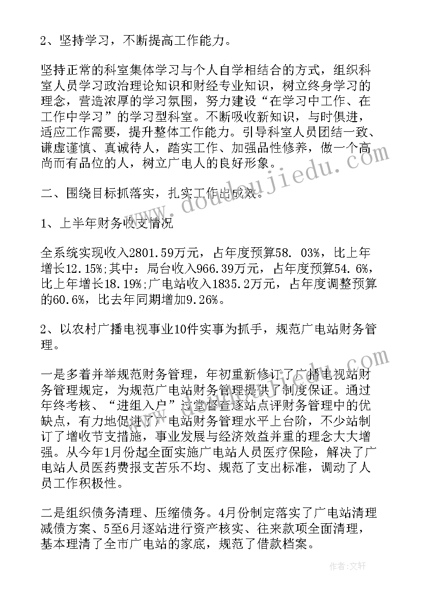 最新总结财务工作内容(通用9篇)