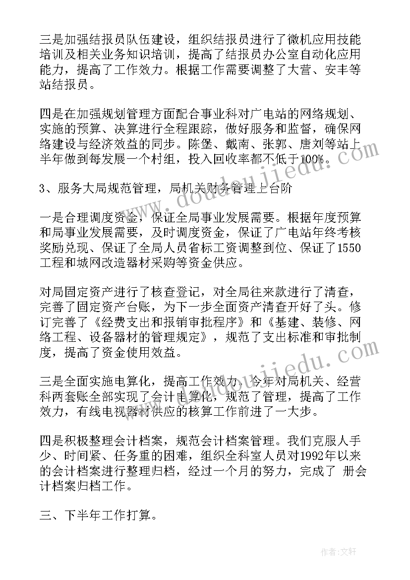 最新总结财务工作内容(通用9篇)