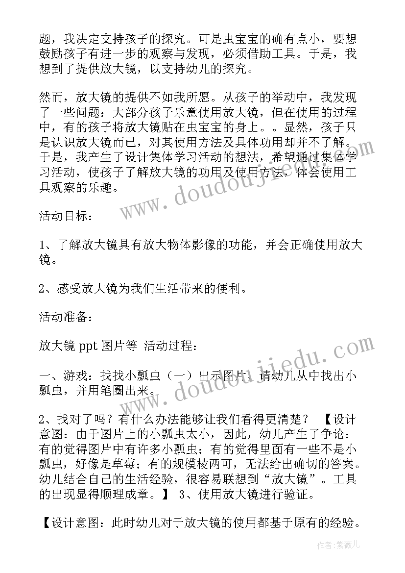 2023年中班胆小鬼教案反思(通用5篇)