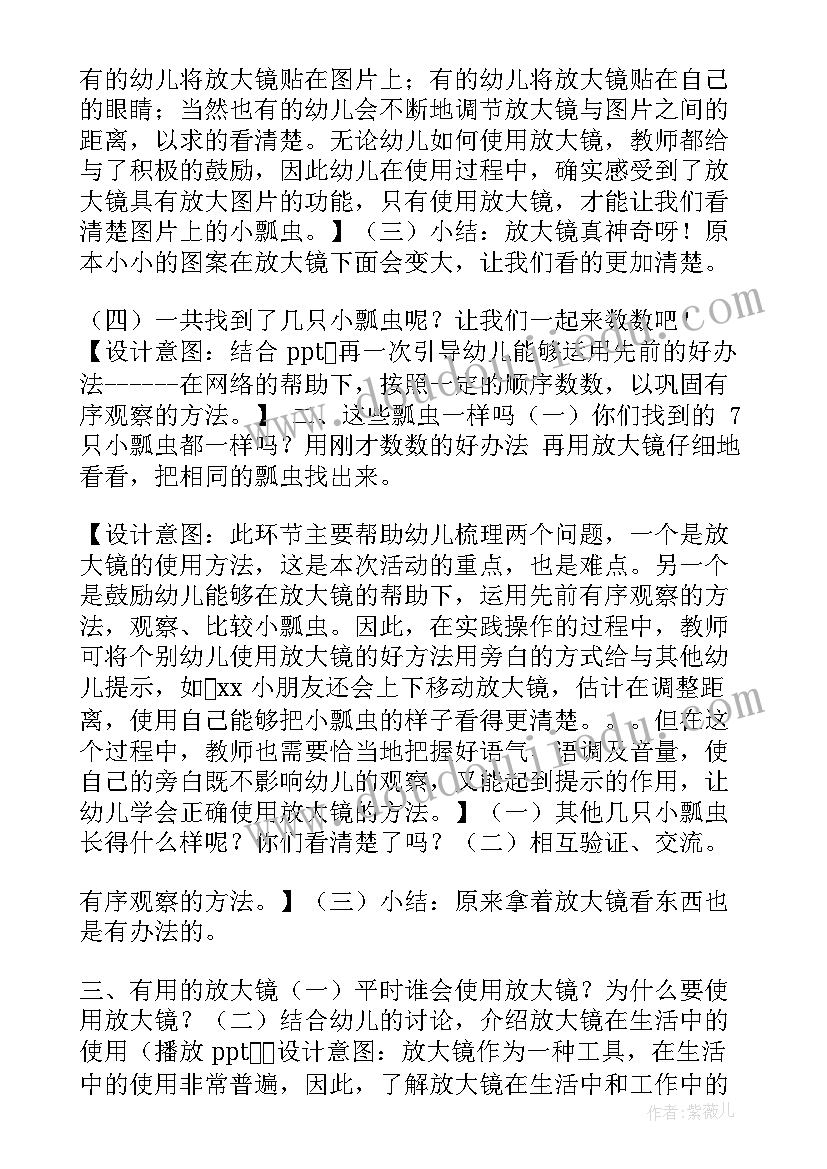 2023年中班胆小鬼教案反思(通用5篇)