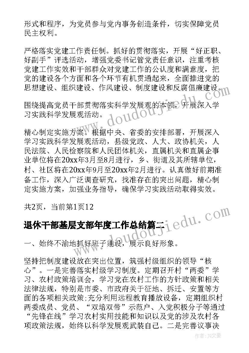 最新退休干部基层支部年度工作总结(大全5篇)