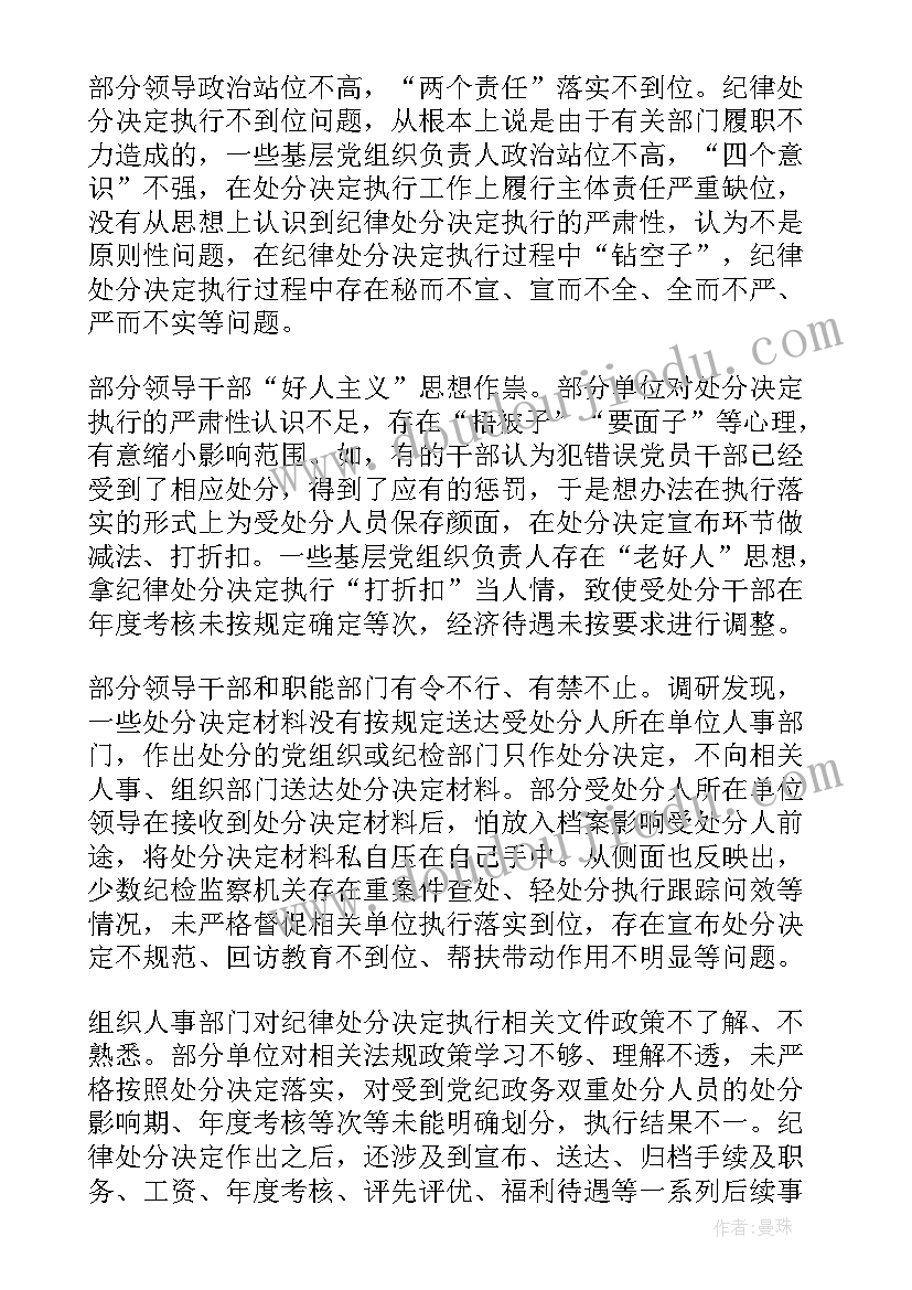 2023年处分决定的宣布情况报告(模板10篇)