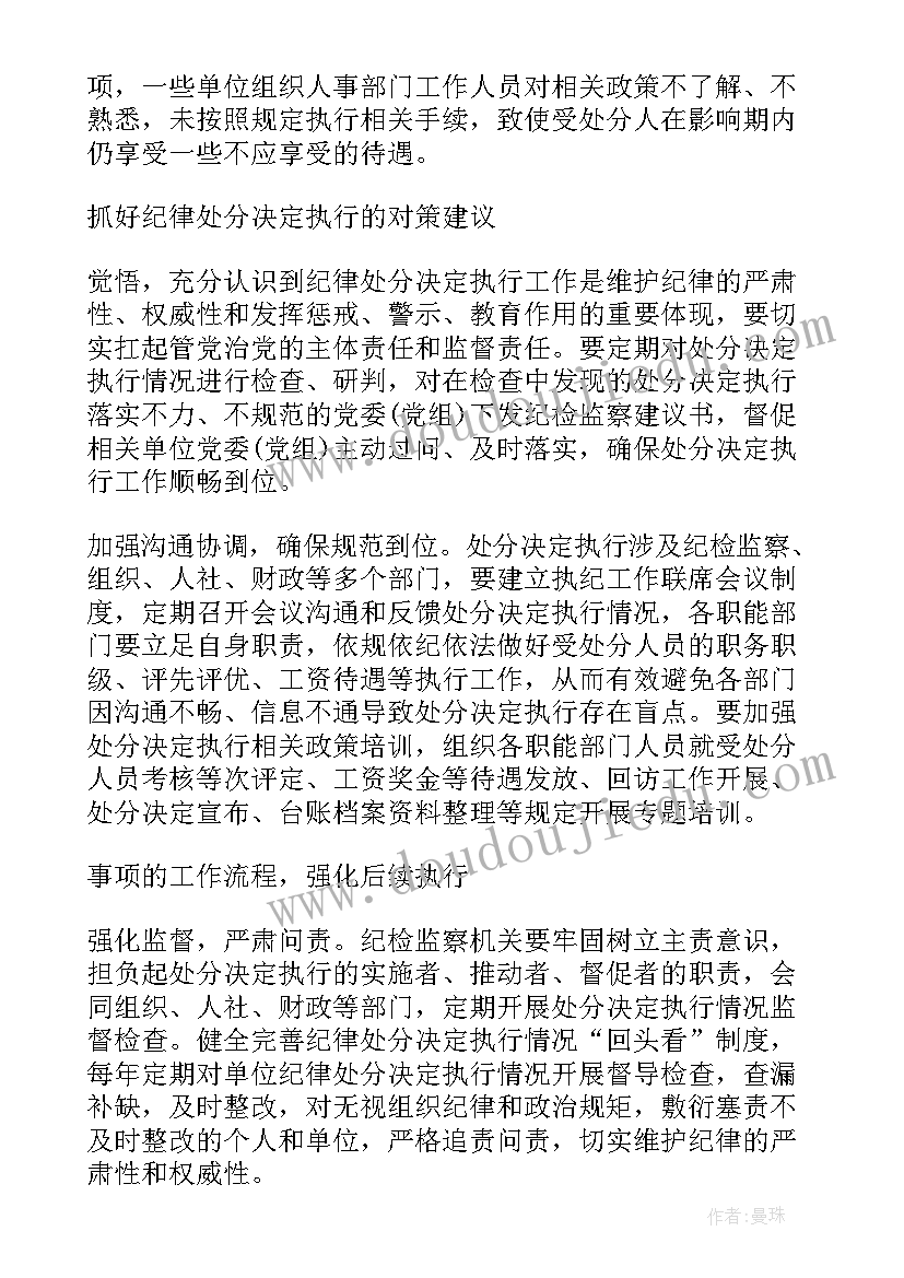 2023年处分决定的宣布情况报告(模板10篇)