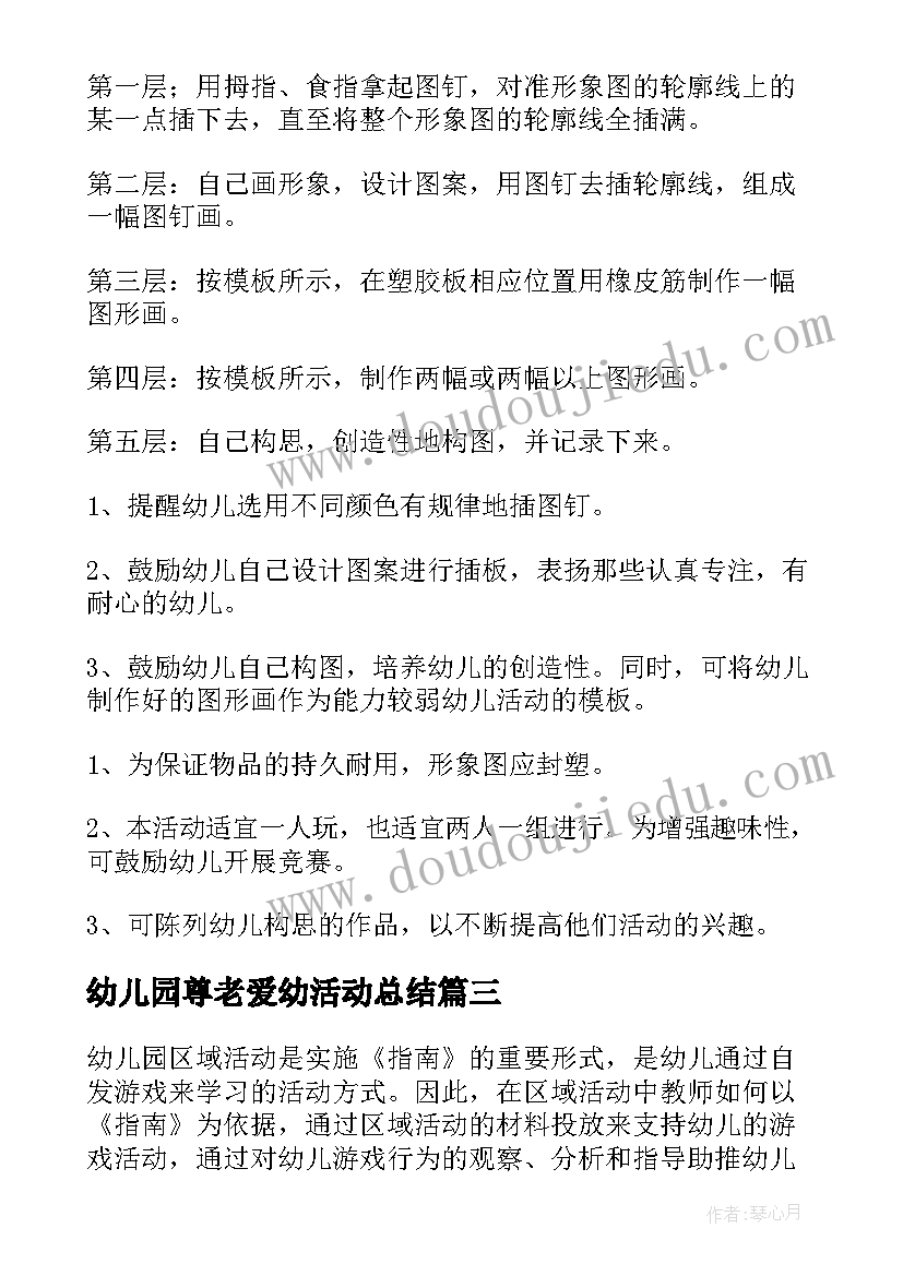 2023年幼儿园尊老爱幼活动总结(优秀7篇)