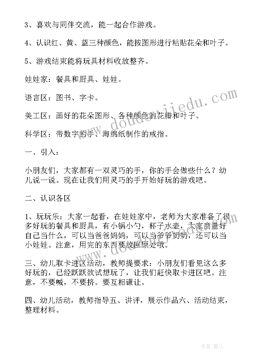 我爱吃水果小班教案健康 幼儿园小班区域活动教案(汇总10篇)