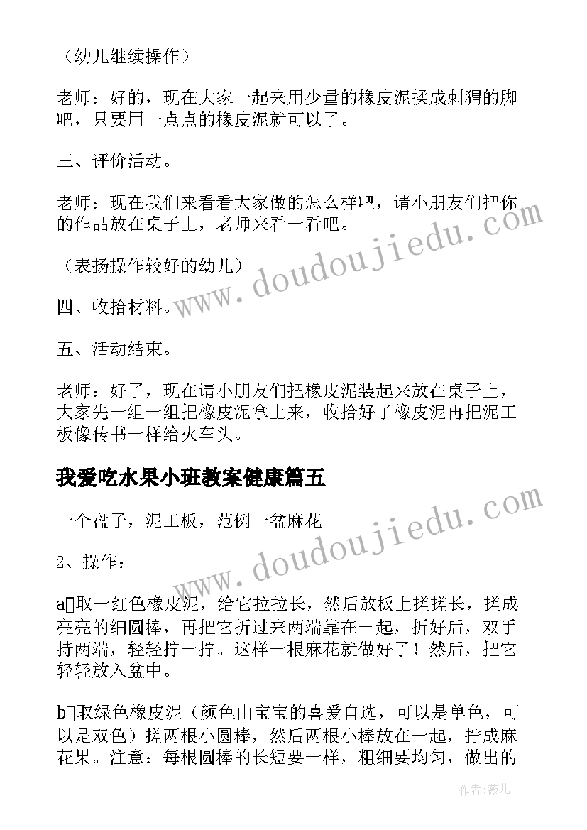 我爱吃水果小班教案健康 幼儿园小班区域活动教案(汇总10篇)