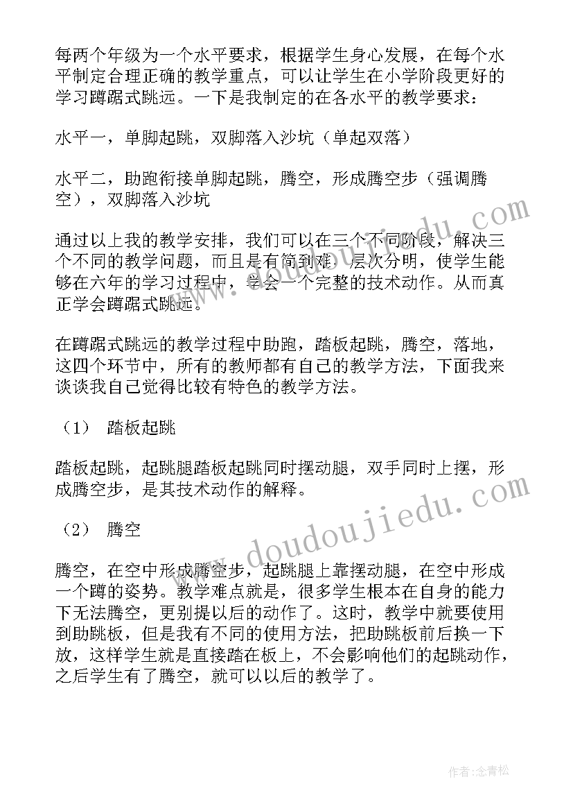 高中蹲踞式跳远教学反思总结 蹲踞式跳远教学反思(精选5篇)