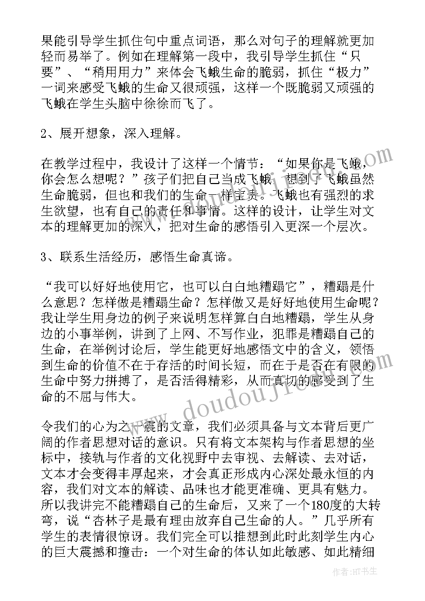 生命生命教学反思(模板9篇)