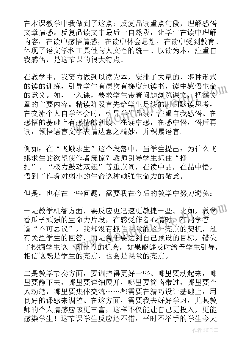 生命生命教学反思(模板9篇)