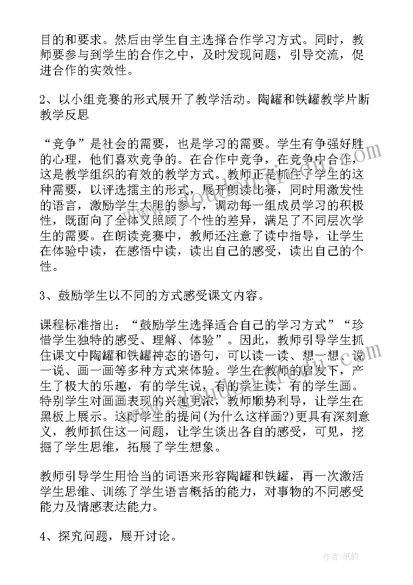 2023年陶罐教学反思 陶罐和铁罐教学反思(模板5篇)