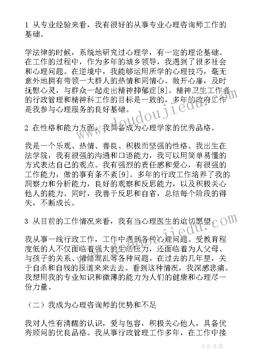 最新研究生个人成长分析报告(优秀9篇)