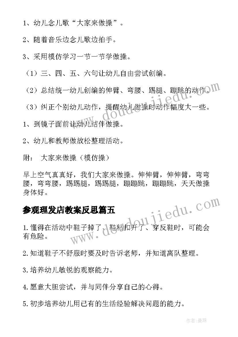 2023年参观理发店教案反思(精选9篇)