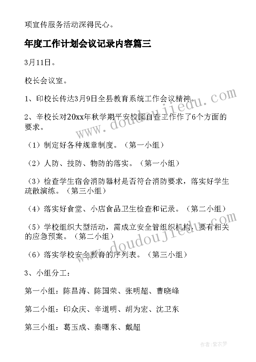 2023年年度工作计划会议记录内容(大全5篇)