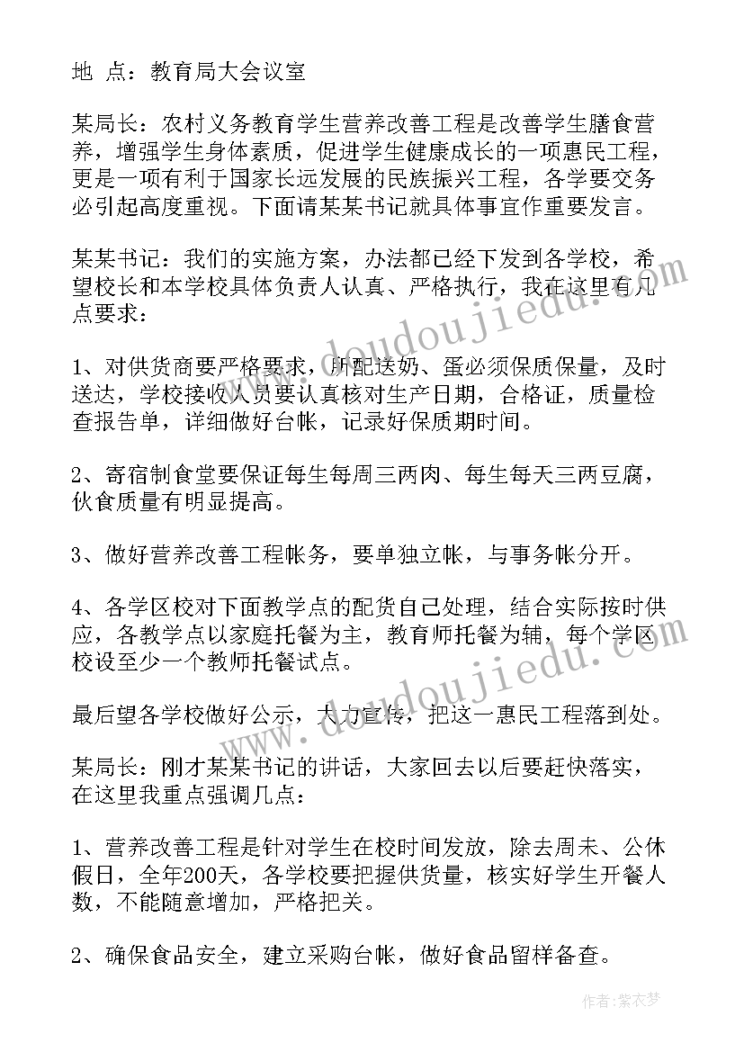 2023年年度工作计划会议记录内容(大全5篇)