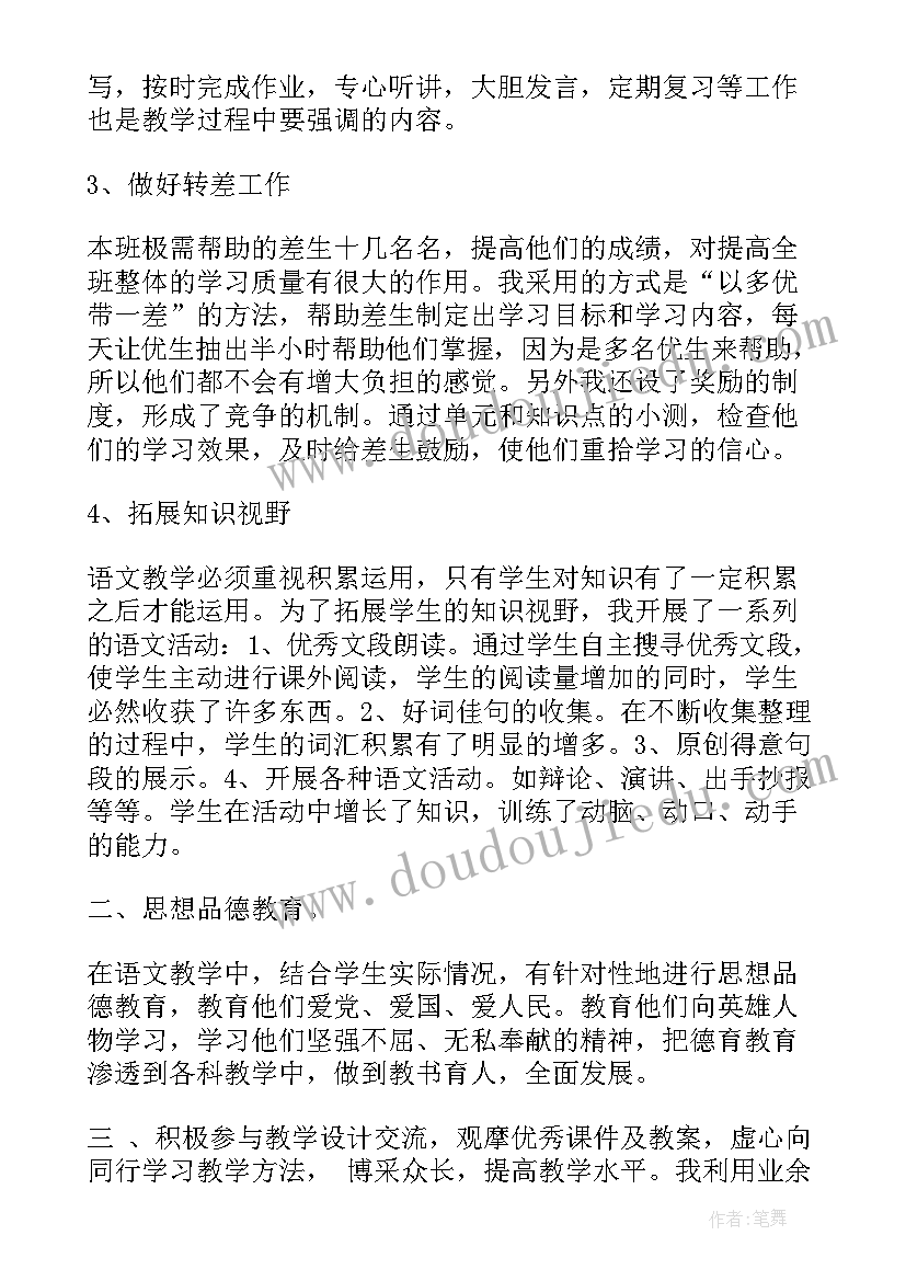 2023年小学六年级语文教学工作计划冀教版(通用6篇)