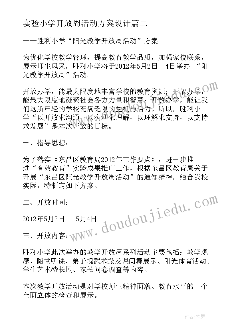 2023年实验小学开放周活动方案设计(精选5篇)