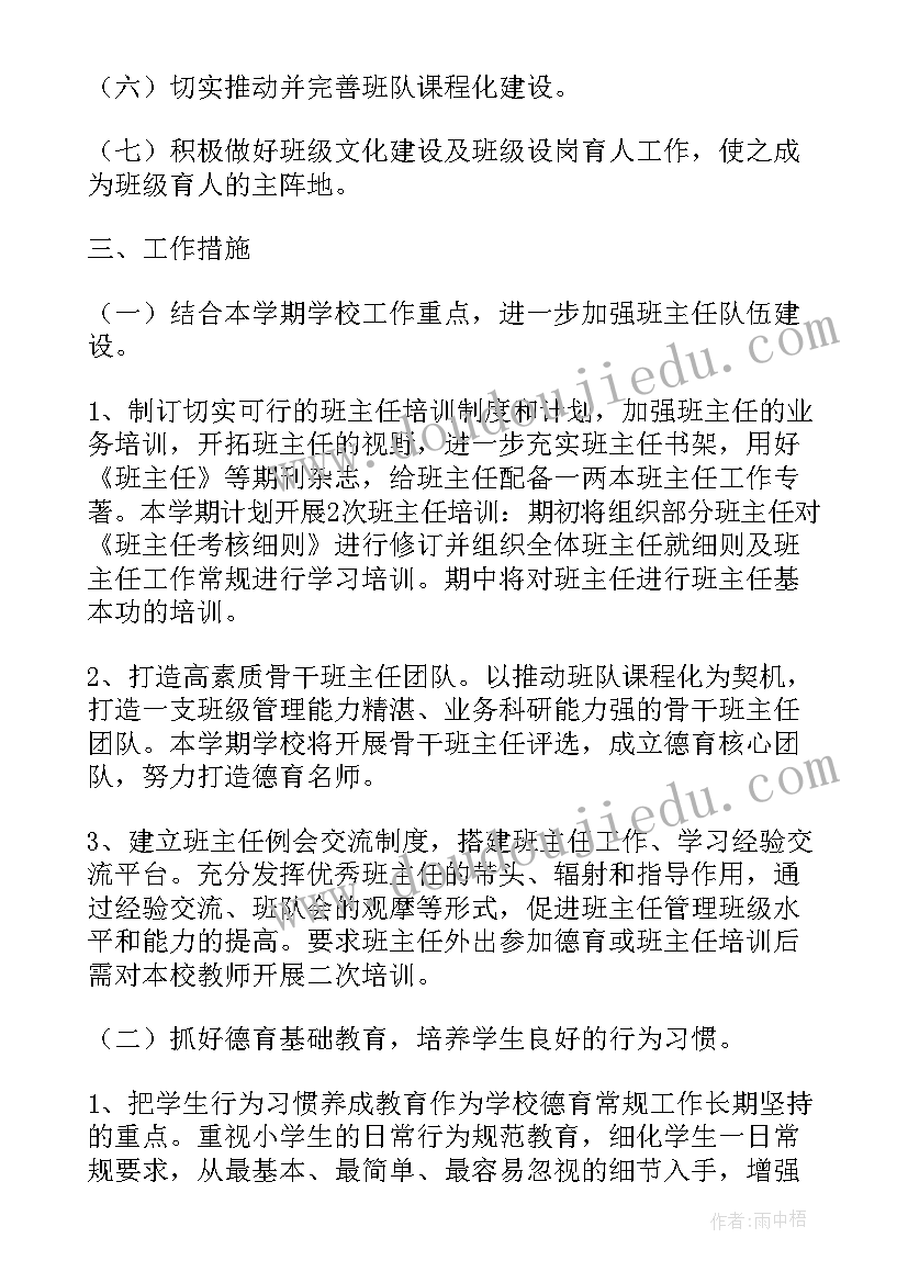 最新小学二年级德育工作计划(实用5篇)