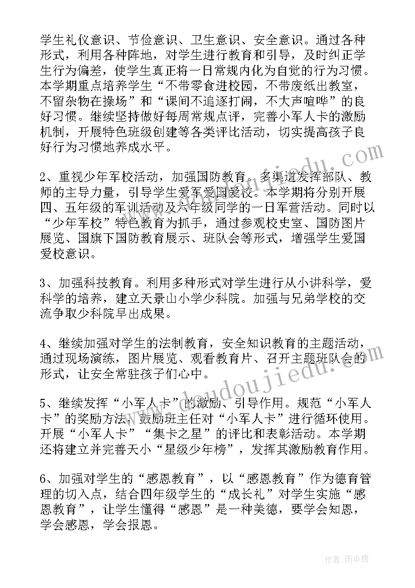 最新小学二年级德育工作计划(实用5篇)