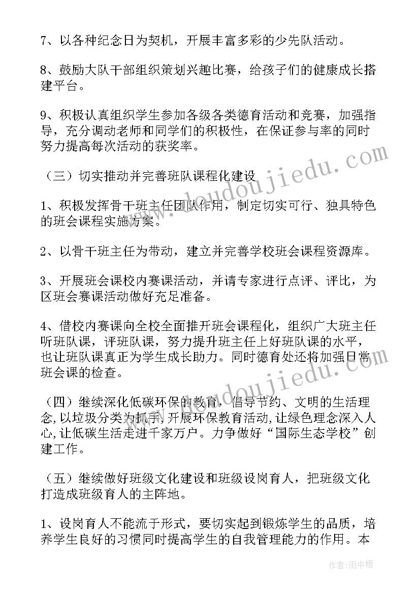 最新小学二年级德育工作计划(实用5篇)