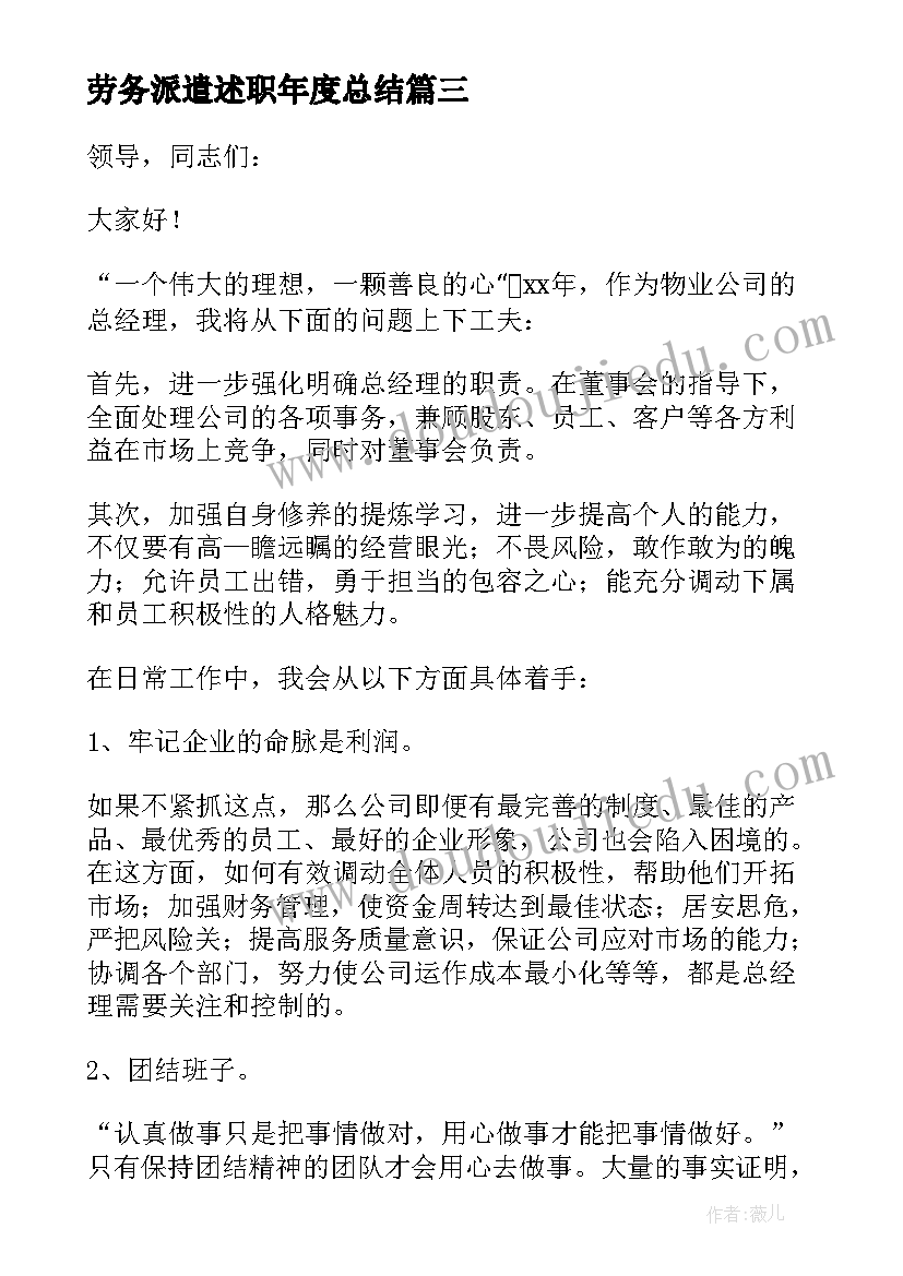 2023年劳务派遣述职年度总结(实用9篇)