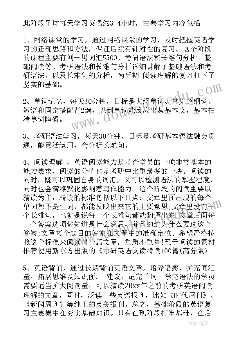 教师政治教学计划 暑假政治学习计划(优秀6篇)