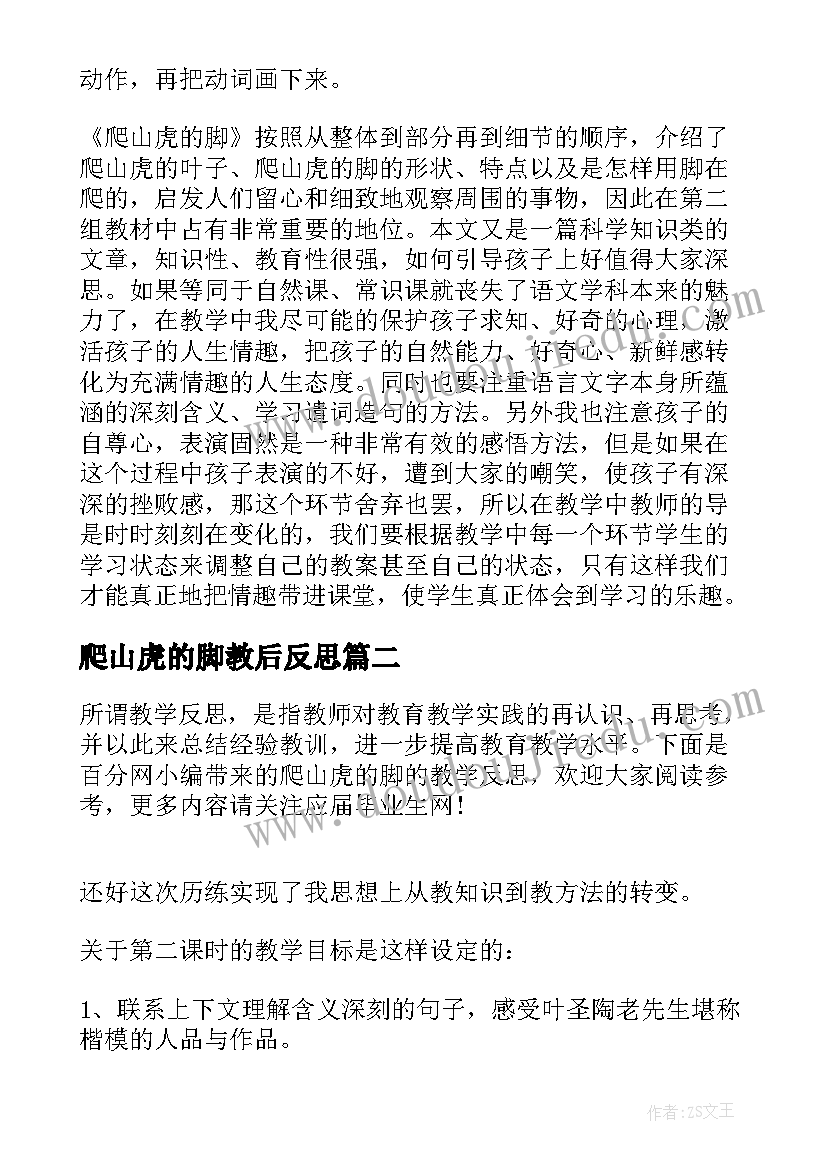 2023年爬山虎的脚教后反思 爬山虎的脚教学反思(精选5篇)