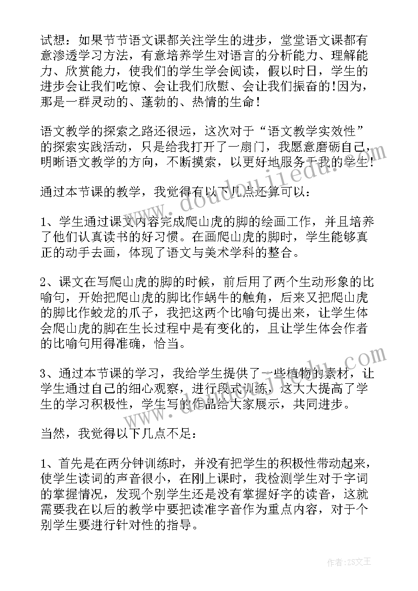 2023年爬山虎的脚教后反思 爬山虎的脚教学反思(精选5篇)