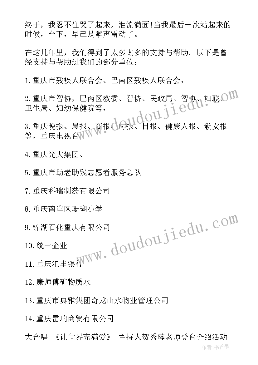 国际残疾人日活动 乡镇国际残疾人日活动总结(大全5篇)