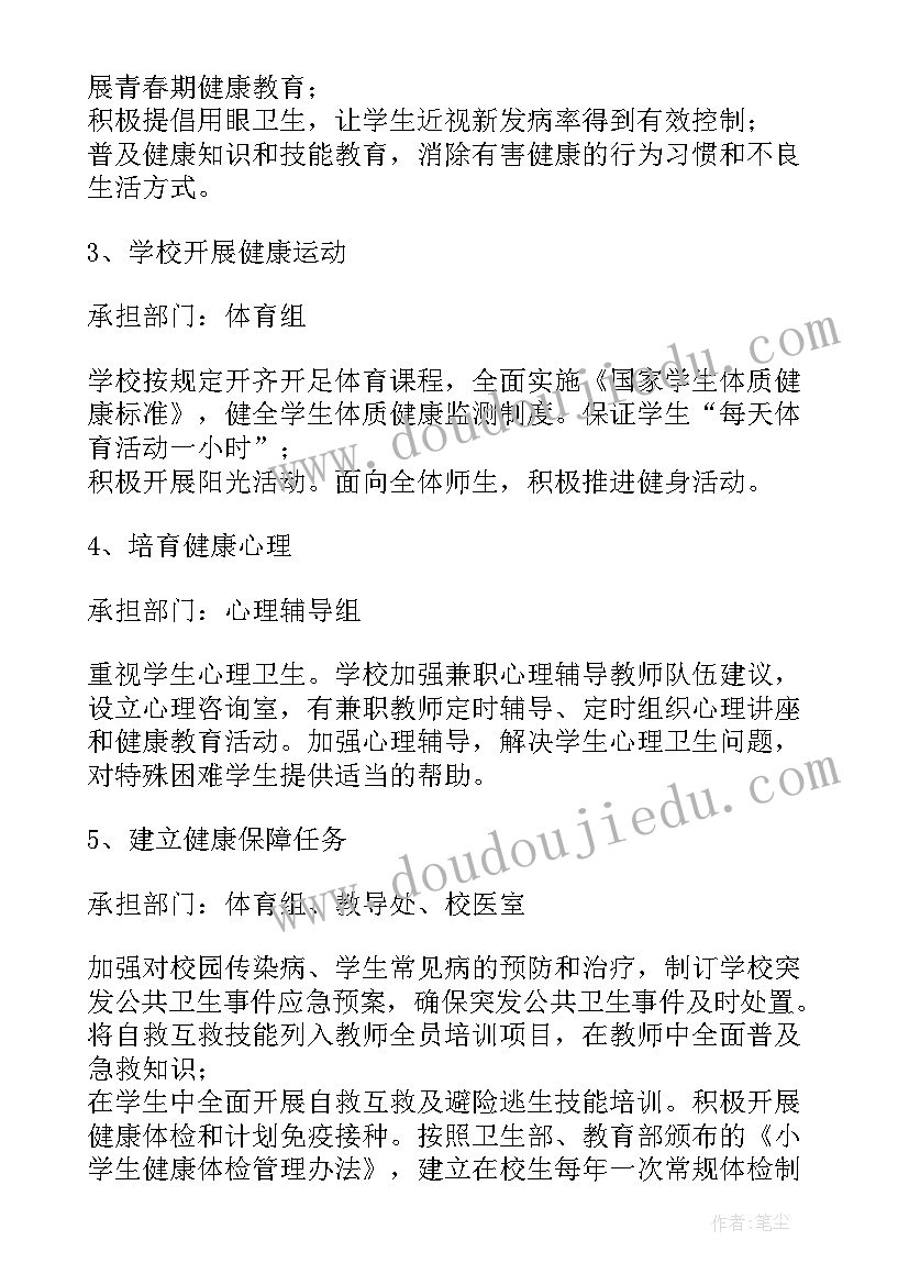 最新小学健康促进学校申报材料 健康促进学校工作计划(精选7篇)