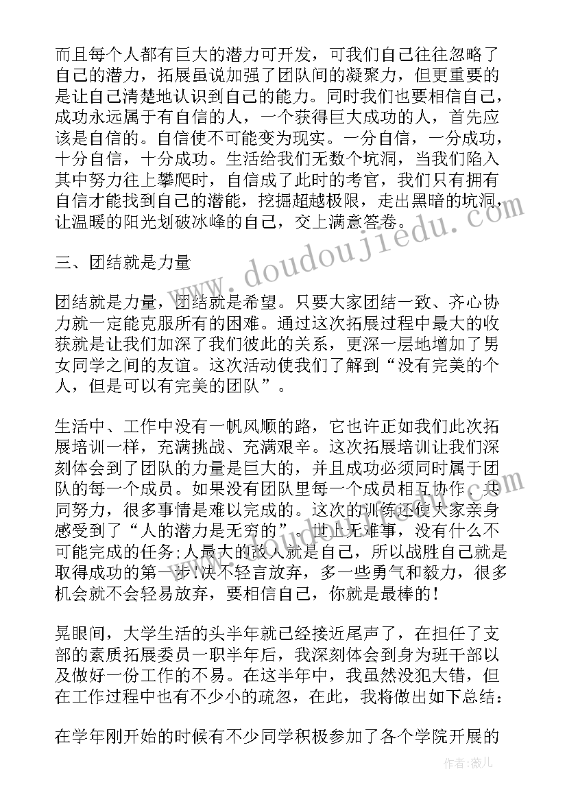 学生拓展活动总结发言(汇总10篇)