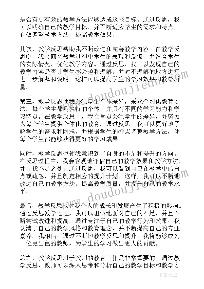 高二上学期数学教学反思(通用10篇)