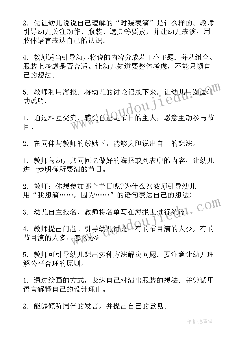 2023年大班亲子活动设计 大班六一活动方案(精选8篇)