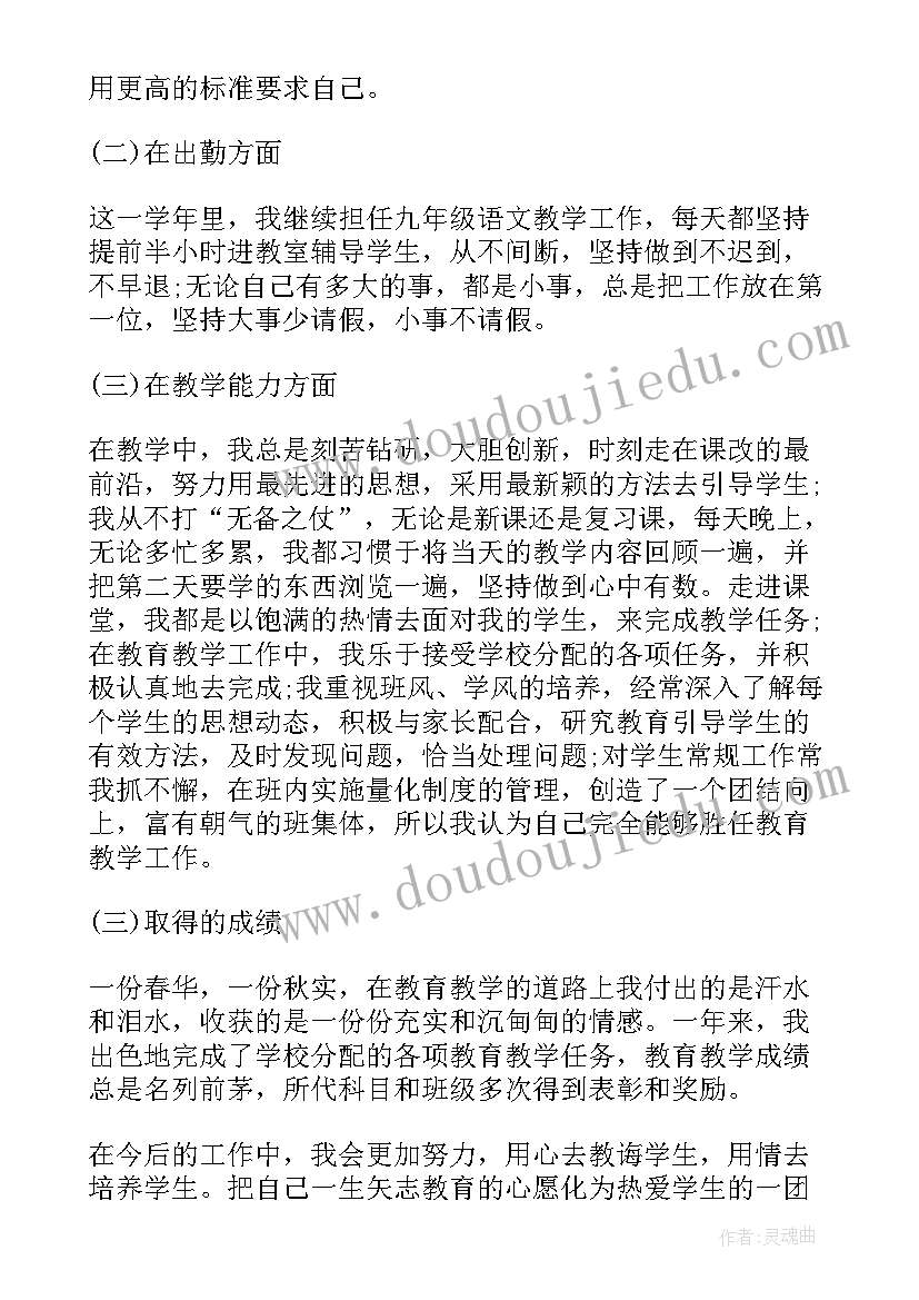 2023年八年级英语骨干教师述职报告(精选5篇)