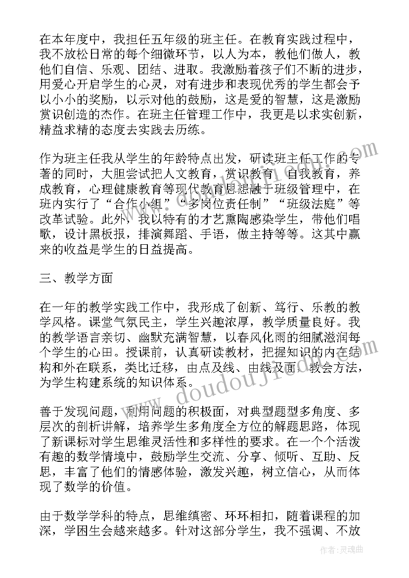 2023年八年级英语骨干教师述职报告(精选5篇)