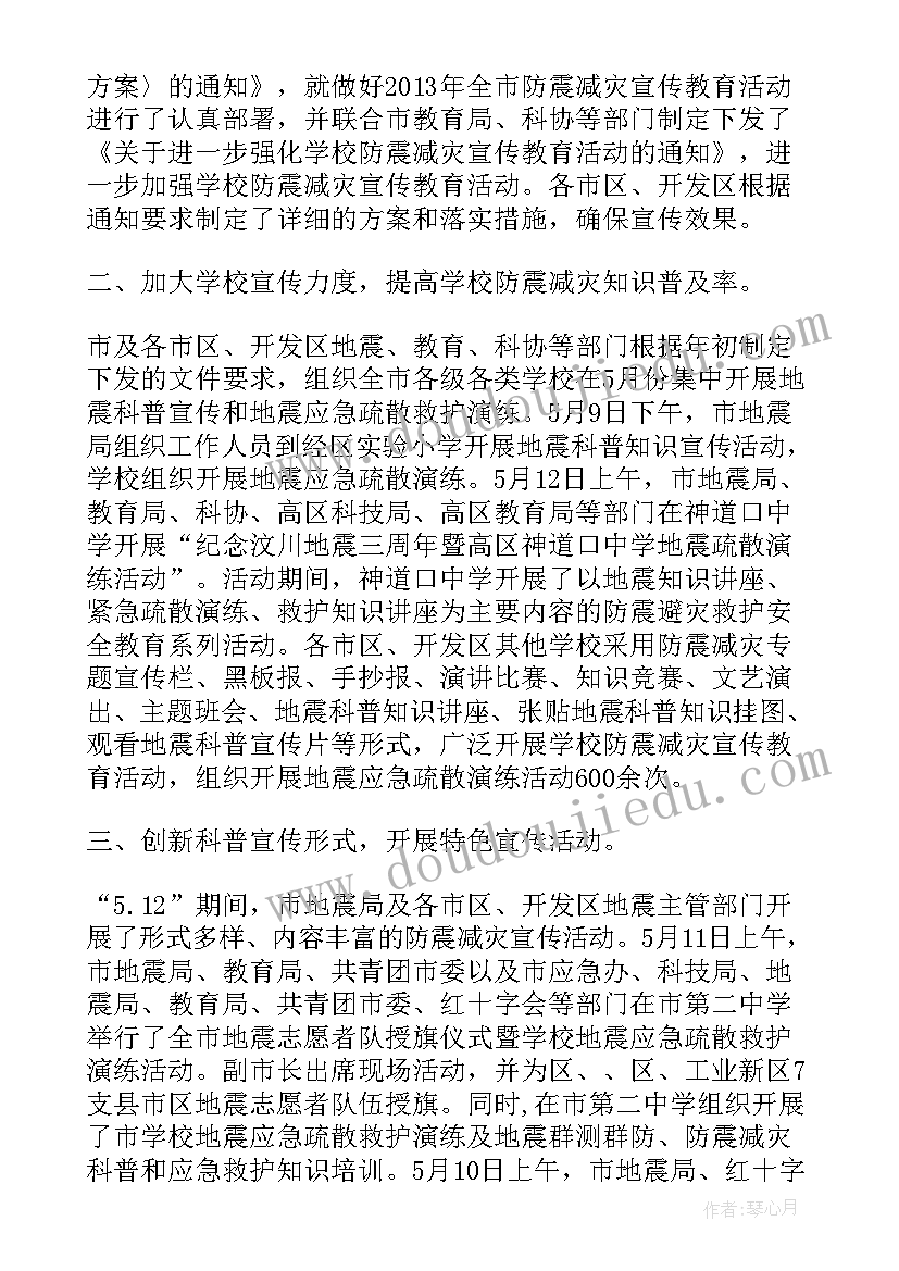 最新学校开展全国防灾减灾日活动方案(实用6篇)