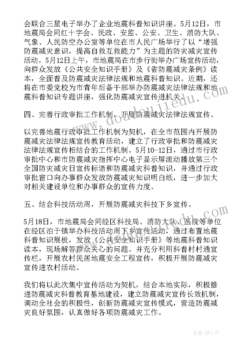 最新学校开展全国防灾减灾日活动方案(实用6篇)