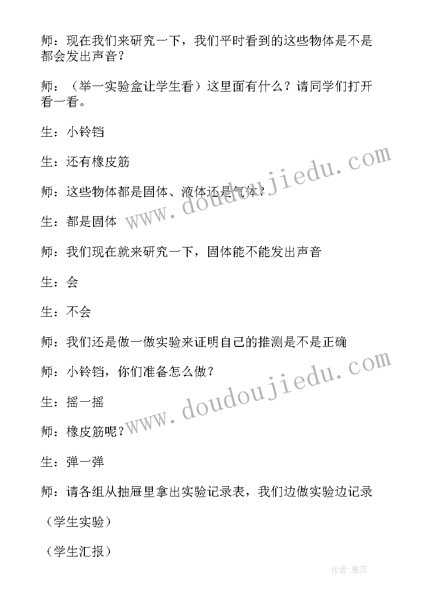 小小的声音教学反思 听听声音教学反思(实用8篇)