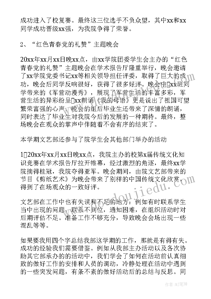 文艺先进个人总结(精选5篇)