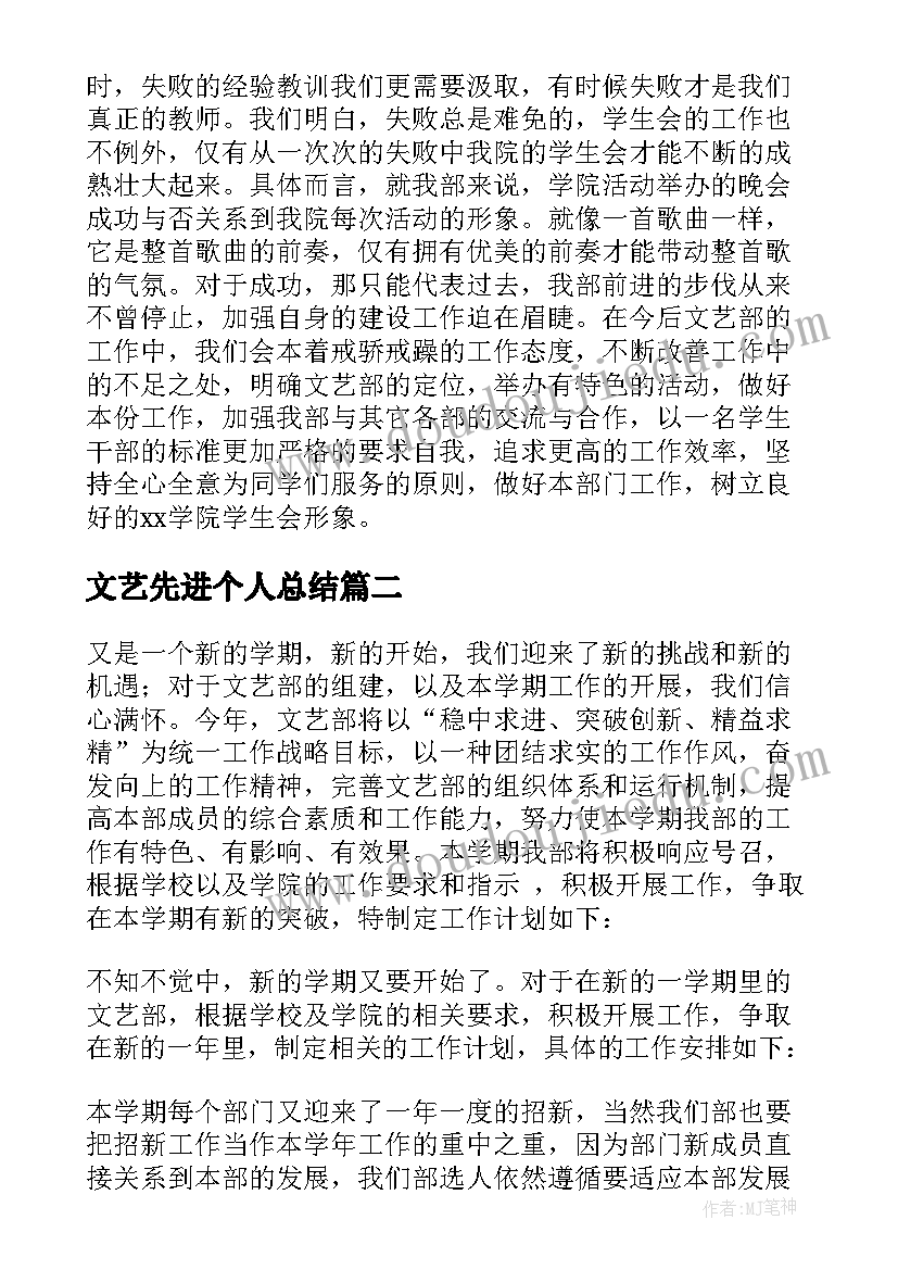 文艺先进个人总结(精选5篇)