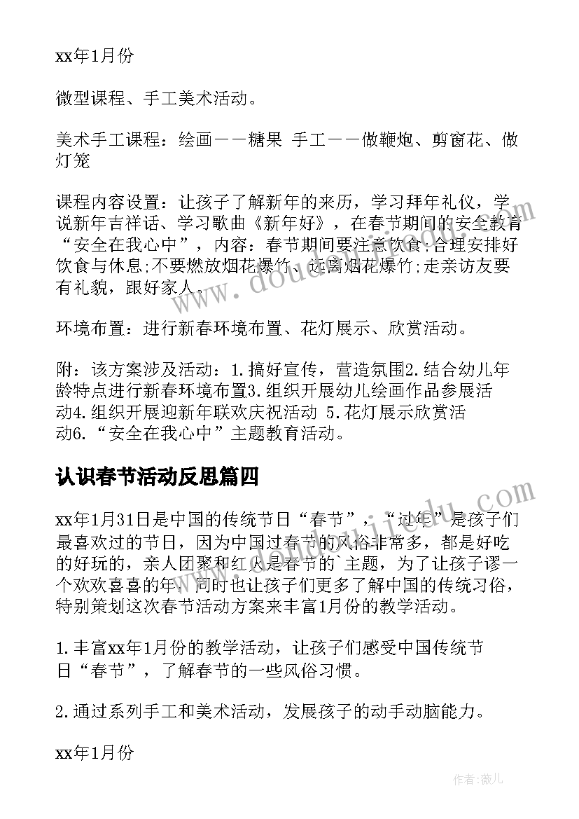 2023年认识春节活动反思 幼儿园春节活动方案(实用7篇)