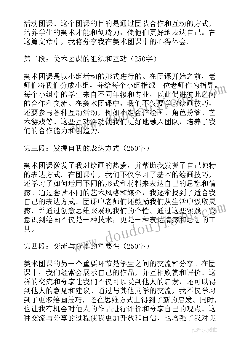 2023年大班美术活动鲨鱼 月湖美术馆活动心得体会(汇总5篇)