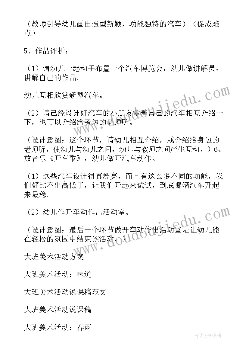 2023年大班美术活动鲨鱼 月湖美术馆活动心得体会(汇总5篇)