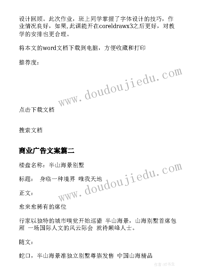 最新商业广告文案(模板5篇)