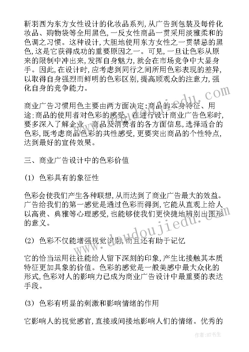 最新商业广告文案(模板5篇)