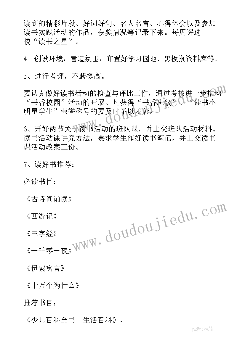 最新小学四年级读书计划表(优质5篇)