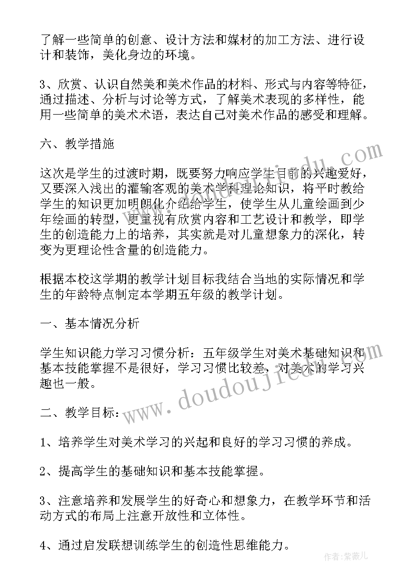 小学五年级长相思古诗 小学五年级工作计划(优秀8篇)