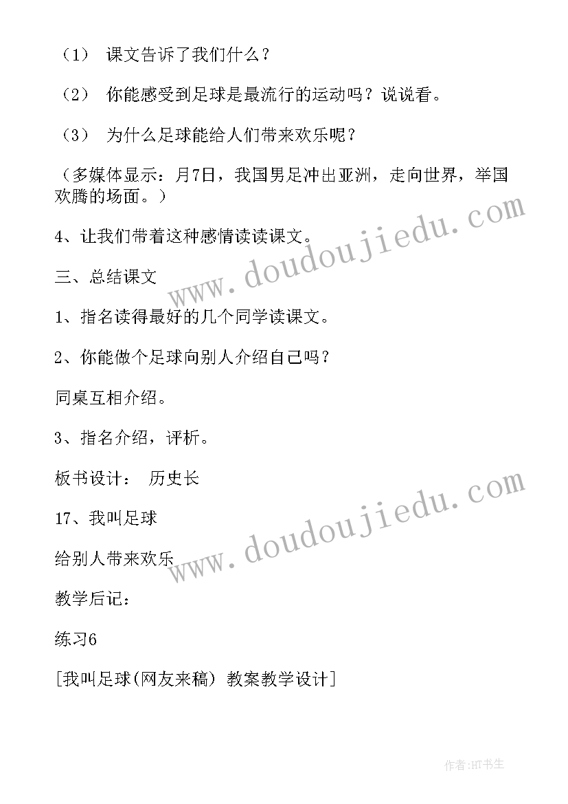 2023年足球脚内侧运球课后反思 我叫足球的教学反思(模板5篇)